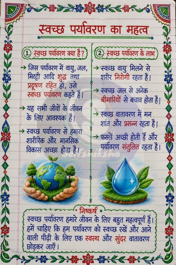 part-5_36 Class 8 Science Handwritten Notes PDF | Colourful Premium Notes for Bihar Board & NCERT | SelfShiksha Study Material
