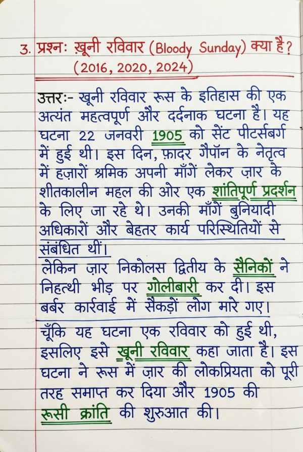 Class 10th Social Science (BSEB) Previous Year Questions with Answers PDF | Objective + Subjective | Handwritten Notes (Hindi)