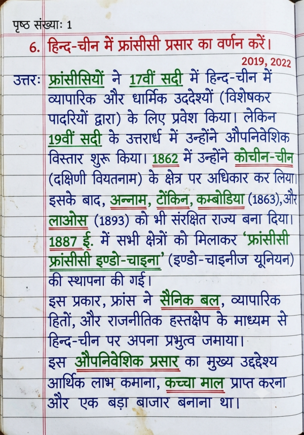 Class 10th Social Science (BSEB) Previous Year Questions with Answers PDF | Objective + Subjective | Handwritten Notes (Hindi)