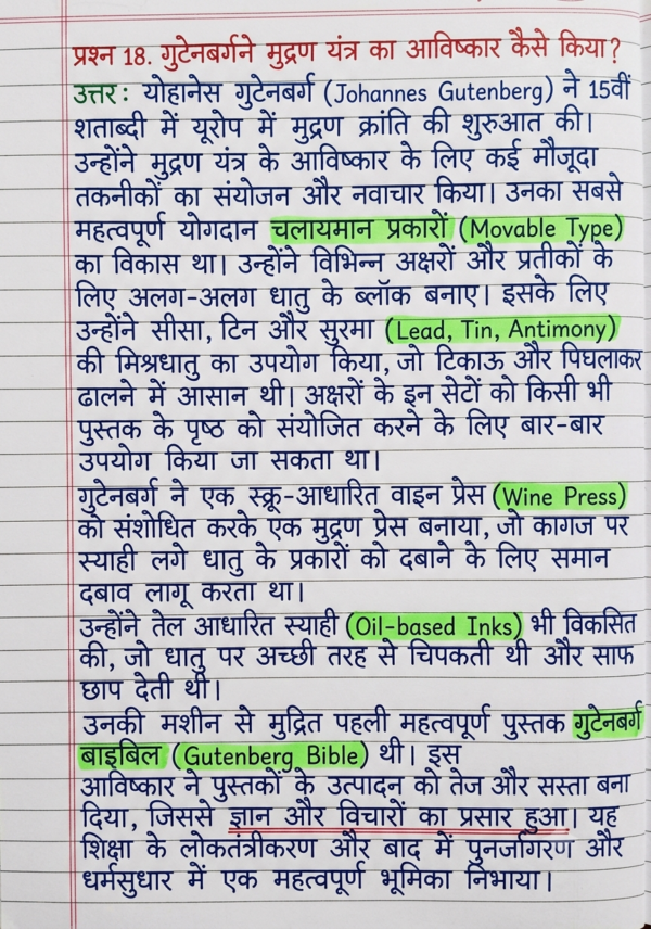 Class 10th Social Science (BSEB) Previous Year Questions with Answers PDF | Objective + Subjective | Handwritten Notes (Hindi)