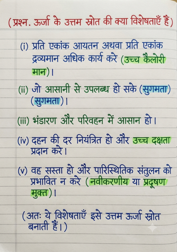 कक्षा 10 बिहार बोर्ड हस्तलिखित Previous Year Subjective Question Answers PDF | Chapter Wise | 2011–2026 | Colourful Notes
