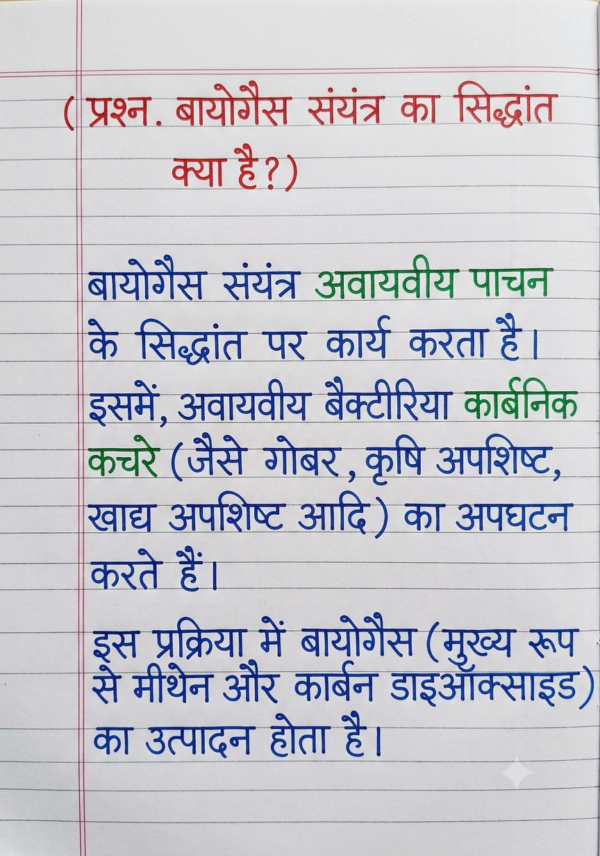 कक्षा 10 बिहार बोर्ड हस्तलिखित Previous Year Subjective Question Answers PDF | Chapter Wise | 2011–2026 | Colourful Notes