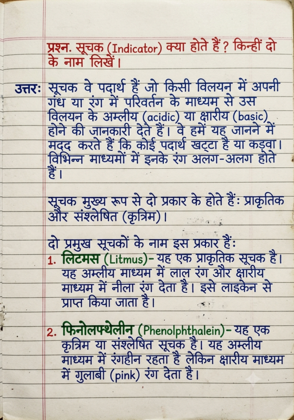 कक्षा 10 बिहार बोर्ड हस्तलिखित Previous Year Subjective Question Answers PDF | Chapter Wise | 2011–2026 | Colourful Notes