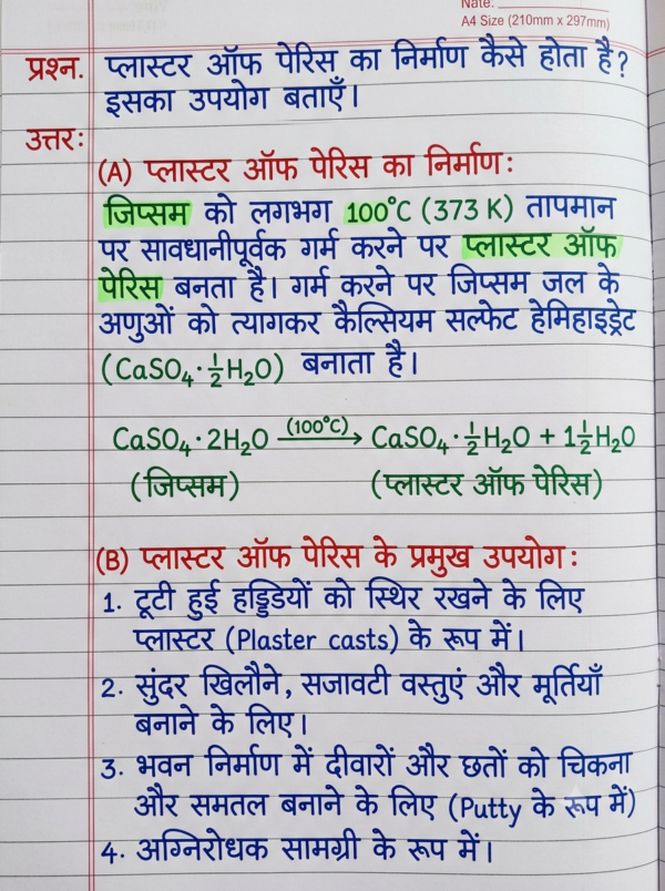 कक्षा 10 बिहार बोर्ड हस्तलिखित Previous Year Subjective Question Answers PDF | Chapter Wise | 2011–2026 | Colourful Notes