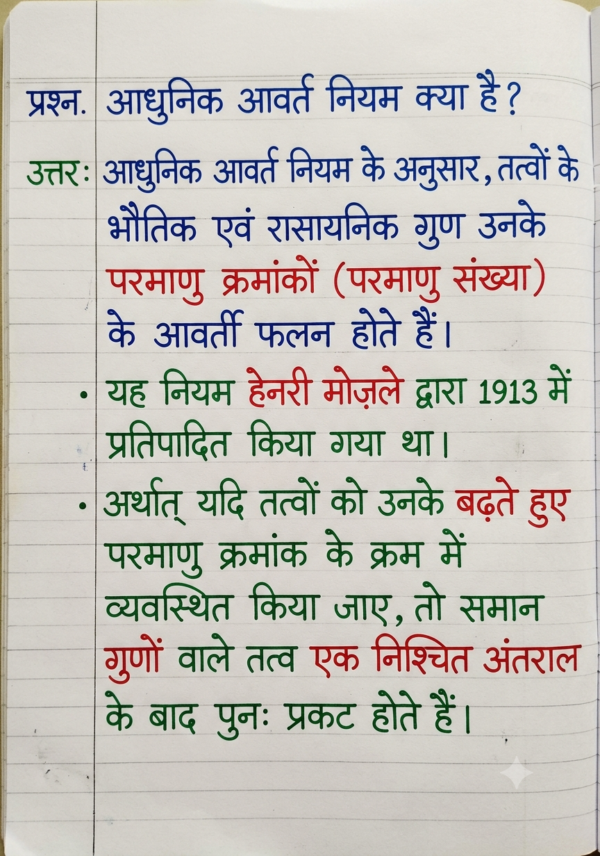 कक्षा 10 बिहार बोर्ड हस्तलिखित Previous Year Subjective Question Answers PDF | Chapter Wise | 2011–2026 | Colourful Notes