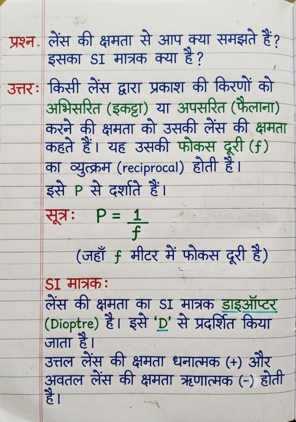 कक्षा 10 बिहार बोर्ड हस्तलिखित Previous Year Subjective Question Answers PDF | Chapter Wise | 2011–2026 | Colourful Notes
