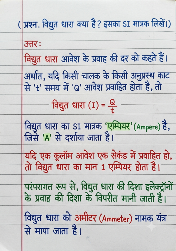 कक्षा 10 बिहार बोर्ड हस्तलिखित Previous Year Subjective Question Answers PDF | Chapter Wise | 2011–2026 | Colourful Notes