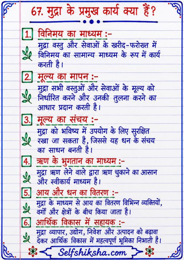 Class 10th Social Science (BSEB) Previous Year Questions with Answers PDF | Objective + Subjective | Handwritten Notes (Hindi)