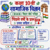 Class 10th Social Science (BSEB) Previous Year Questions with Answers PDF | Objective + Subjective | Handwritten Notes (Hindi)