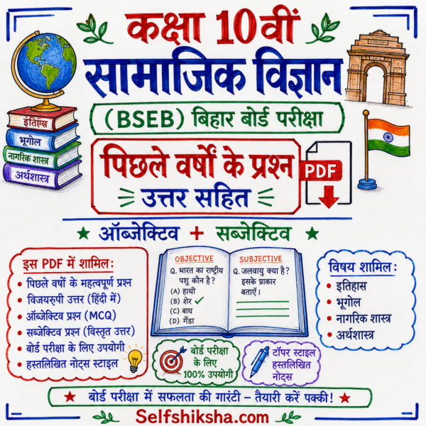 Class 10th Social Science (BSEB) Previous Year Questions with Answers PDF | Objective + Subjective | Handwritten Notes (Hindi)