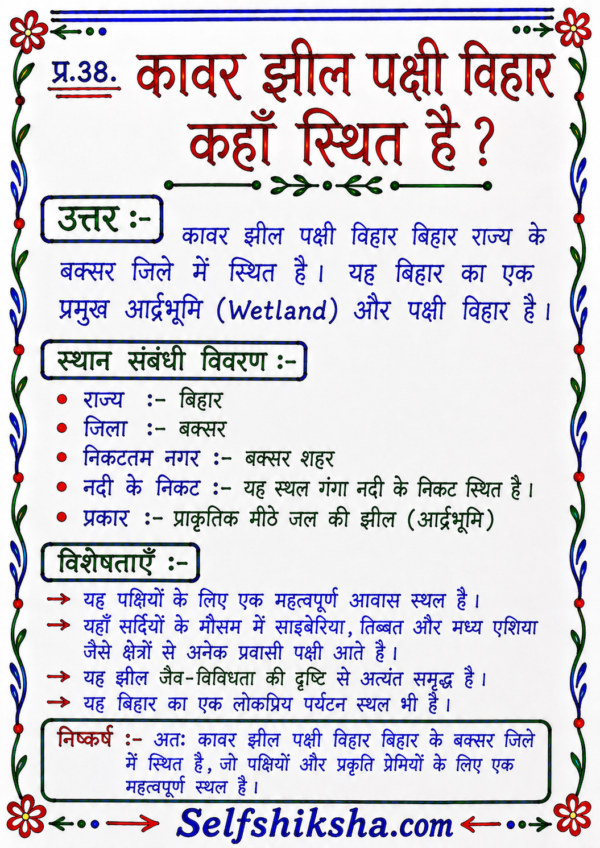 Class 10th Social Science (BSEB) Previous Year Questions with Answers PDF | Objective + Subjective | Handwritten Notes (Hindi)