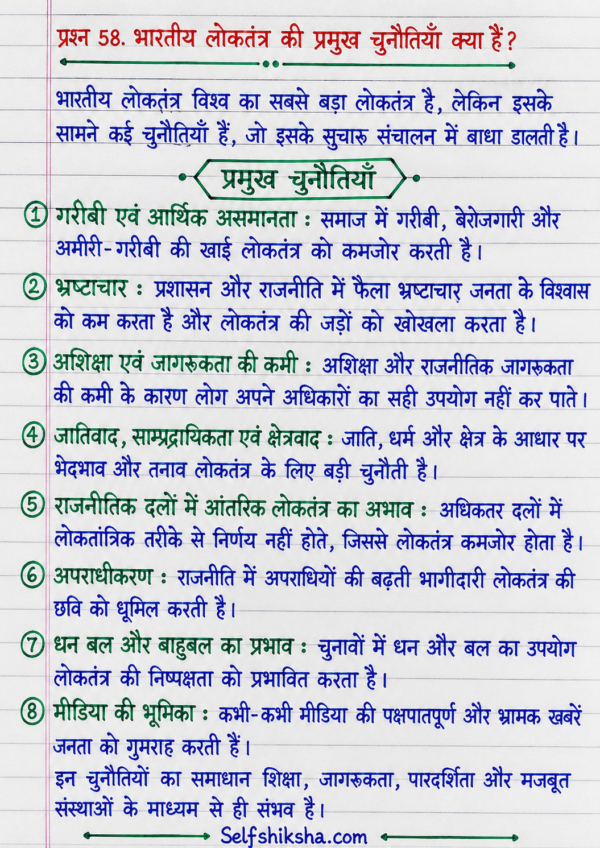 Class 10th Social Science (BSEB) Previous Year Questions with Answers PDF | Objective + Subjective | Handwritten Notes (Hindi)