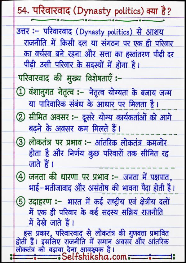 Class 10th Social Science (BSEB) Previous Year Questions with Answers PDF | Objective + Subjective | Handwritten Notes (Hindi)