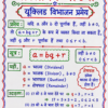 file_00000000438871fa9ceb2cf7eab3b4bf Class 10 Maths Handwritten Revision Sheets with Formula PDF | Chapter-wise Complete Notes | Bihar Board