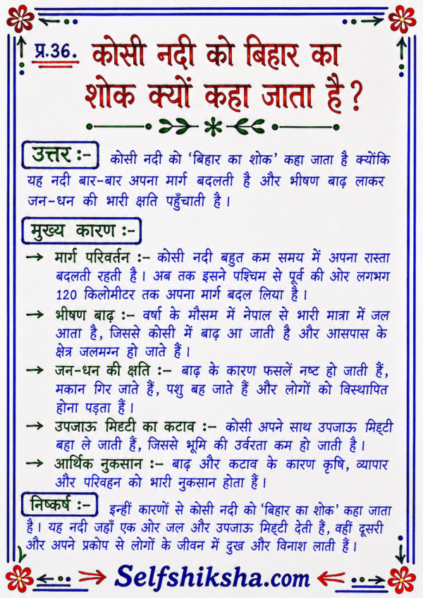 Class 10th Social Science (BSEB) Previous Year Questions with Answers PDF | Objective + Subjective | Handwritten Notes (Hindi)