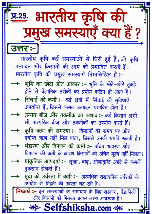 Class 10th Social Science (BSEB) Previous Year Questions with Answers PDF | Objective + Subjective | Handwritten Notes (Hindi)