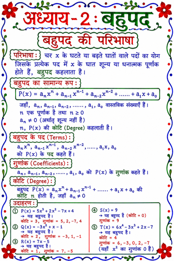 file_000000006ba47206bc57cc32ca8dd89a Class 10 Maths Handwritten Revision Sheets with Formula PDF | Chapter-wise Complete Notes | Bihar Board