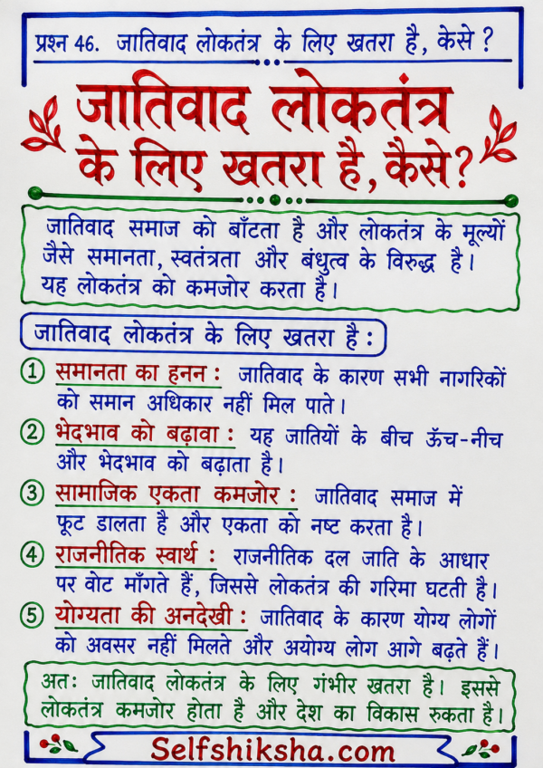 Class 10th Social Science (BSEB) Previous Year Questions with Answers PDF | Objective + Subjective | Handwritten Notes (Hindi)