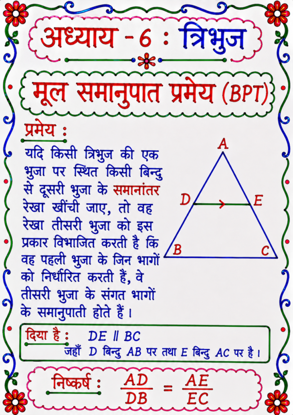file_00000000778471faa69b2aa9c51e3141 Class 10 Maths Handwritten Revision Sheets with Formula PDF | Chapter-wise Complete Notes | Bihar Board