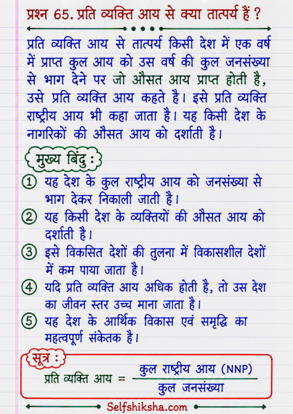 Class 10th Social Science (BSEB) Previous Year Questions with Answers PDF | Objective + Subjective | Handwritten Notes (Hindi)