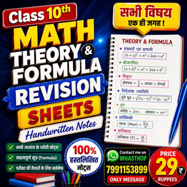 file_00000000a300720983e10596fde5d135 Class 10 Maths Handwritten Revision Sheets with Formula PDF | Chapter-wise Complete Notes | Bihar Board