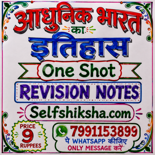 file_00000000b40072098a585b082ee53376 आधुनिक भारत का इतिहास Handwritten One Shot Revision Notes (30 Pages) | BPSC, UPSC, Bihar SI, SSC, Railway | Premium PDF | Selfshiksha.com