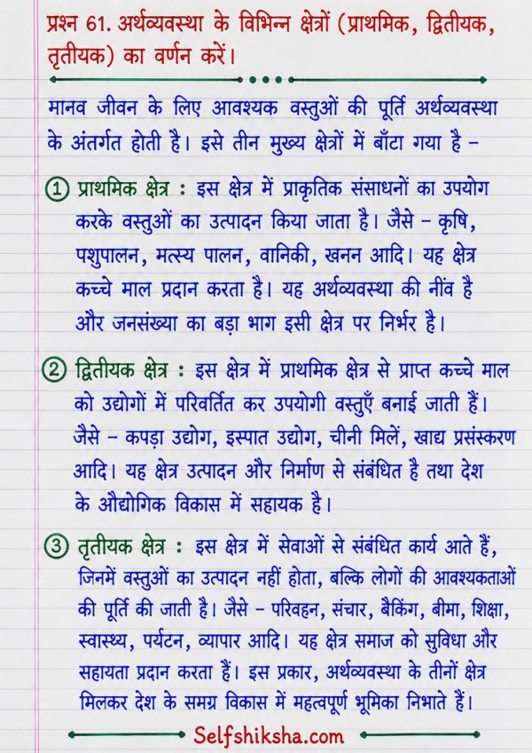 Class 10th Social Science (BSEB) Previous Year Questions with Answers PDF | Objective + Subjective | Handwritten Notes (Hindi)