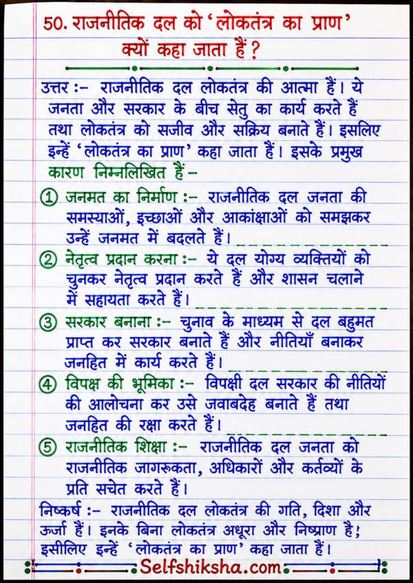 Class 10th Social Science (BSEB) Previous Year Questions with Answers PDF | Objective + Subjective | Handwritten Notes (Hindi)