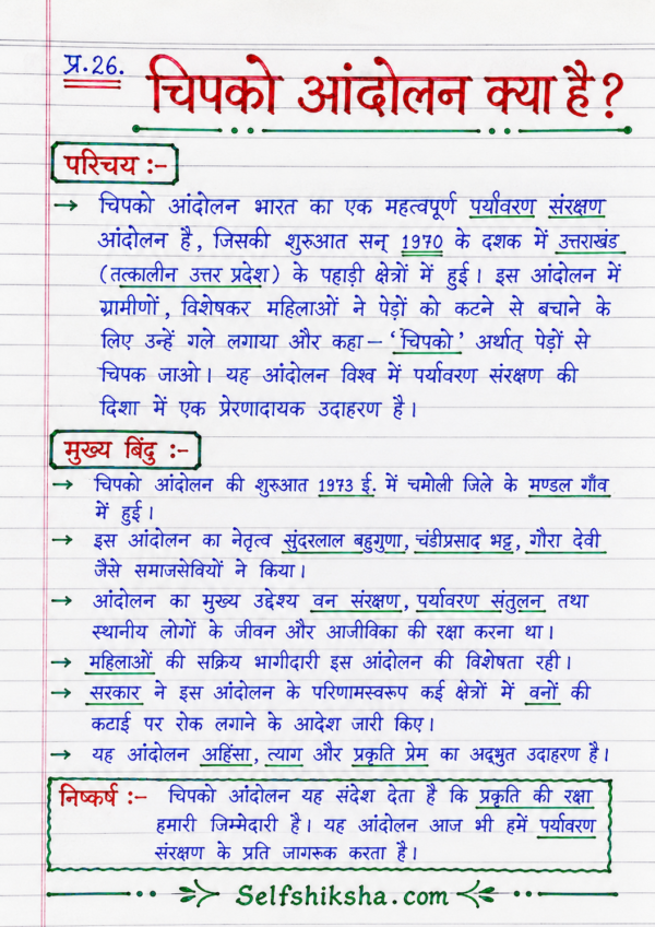 Class 10th Social Science (BSEB) Previous Year Questions with Answers PDF | Objective + Subjective | Handwritten Notes (Hindi)