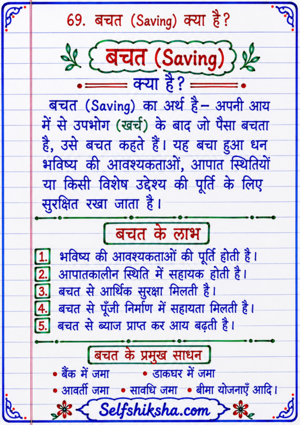 Class 10th Social Science (BSEB) Previous Year Questions with Answers PDF | Objective + Subjective | Handwritten Notes (Hindi)