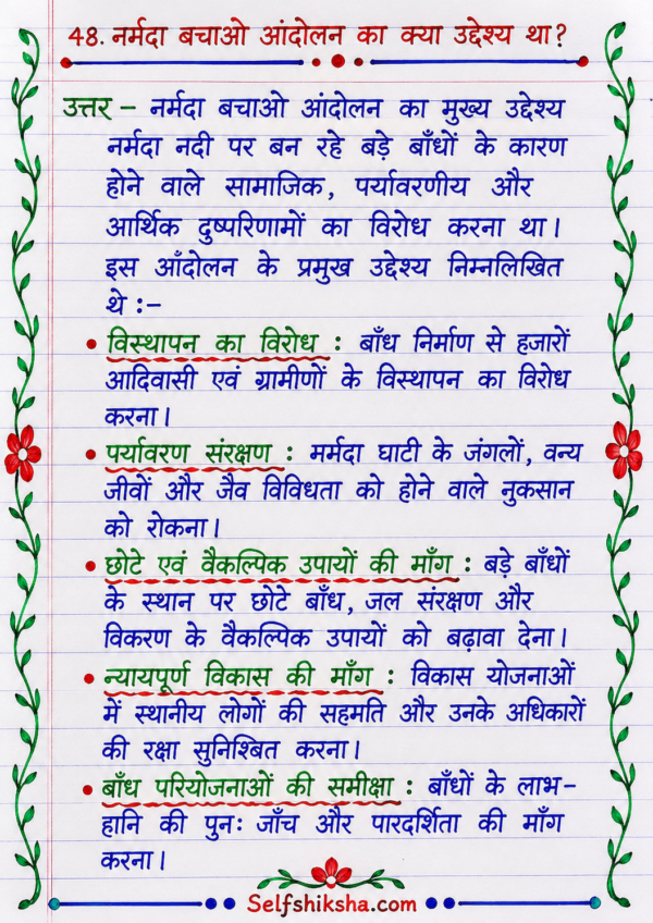 Class 10th Social Science (BSEB) Previous Year Questions with Answers PDF | Objective + Subjective | Handwritten Notes (Hindi)