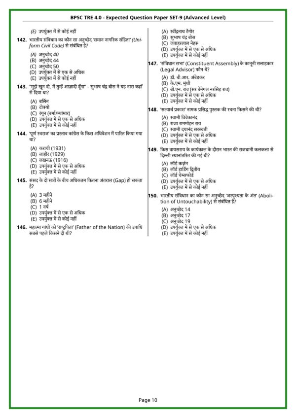 BPSC TRE 4.0 - Expected Paper Set 9 Advanced Level_10 BPSC TRE-4 Class 1–5 15 Practice Sets PDF