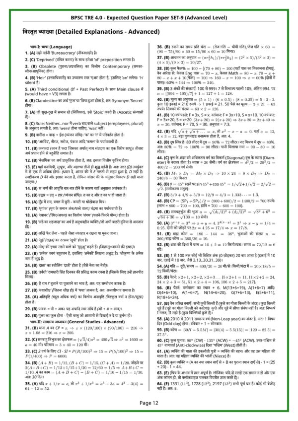 BPSC TRE 4.0 - Expected Paper Set 9 Advanced Level_12 BPSC TRE-4 Class 1–5 15 Practice Sets PDF