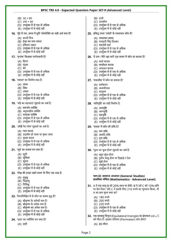 BPSC TRE 4.0 - Expected Paper Set 9 Advanced Level_2 BPSC TRE-4 Class 1–5 15 Practice Sets PDF
