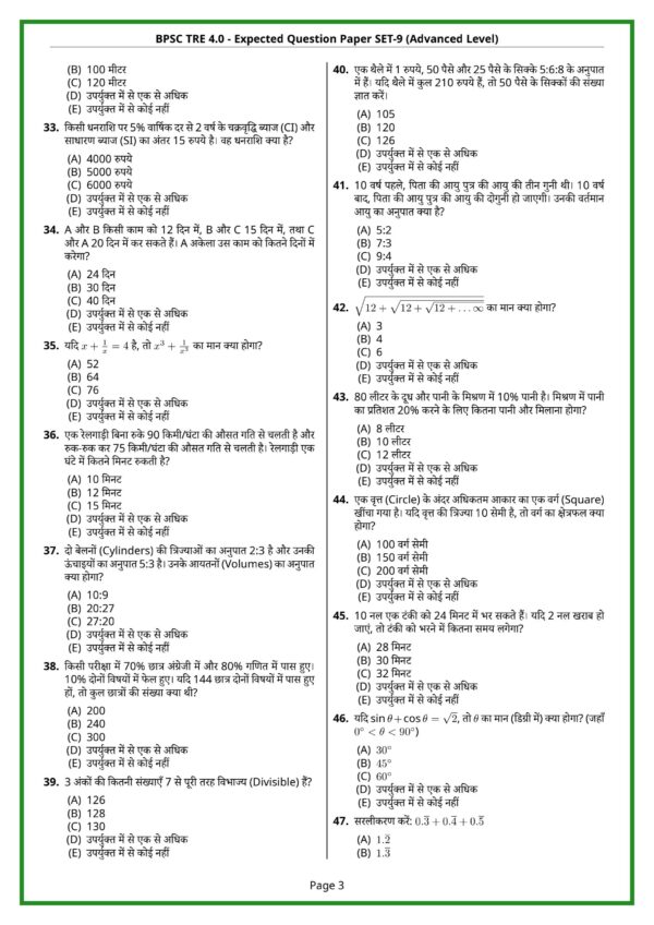 BPSC TRE 4.0 - Expected Paper Set 9 Advanced Level_3 BPSC TRE-4 Class 1–5 15 Practice Sets PDF
