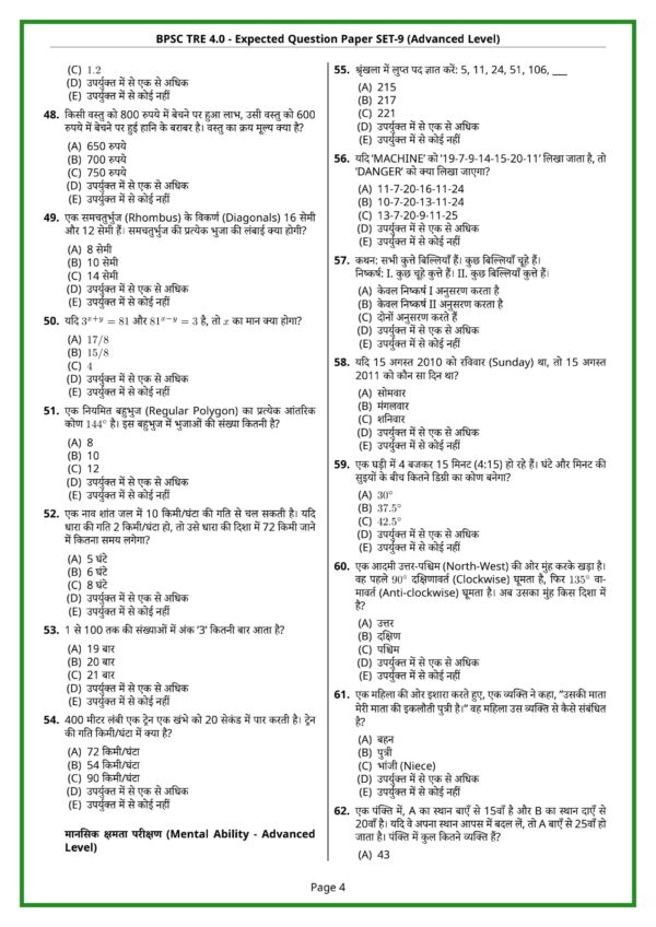BPSC TRE 4.0 - Expected Paper Set 9 Advanced Level_4 BPSC TRE-4 Class 1–5 15 Practice Sets PDF