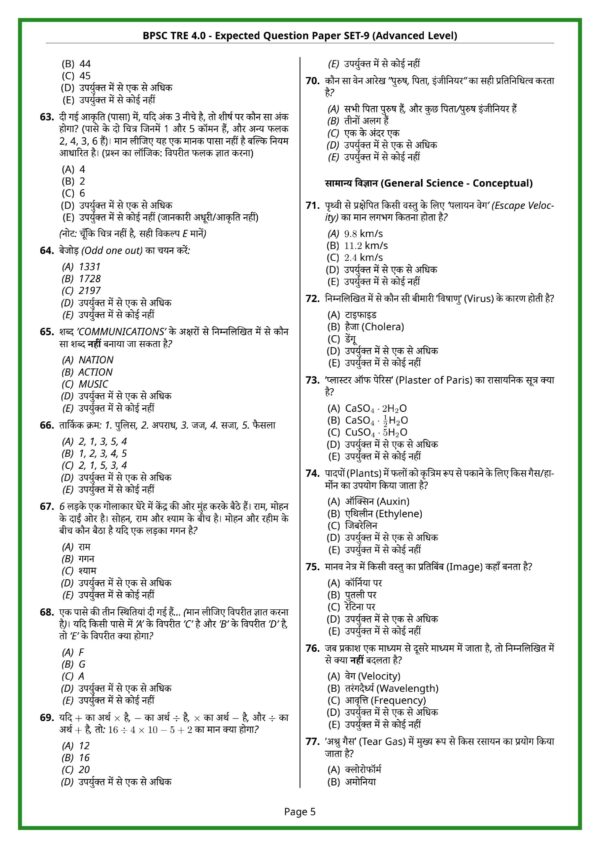 BPSC TRE 4.0 - Expected Paper Set 9 Advanced Level_5 BPSC TRE-4 Class 1–5 15 Practice Sets PDF