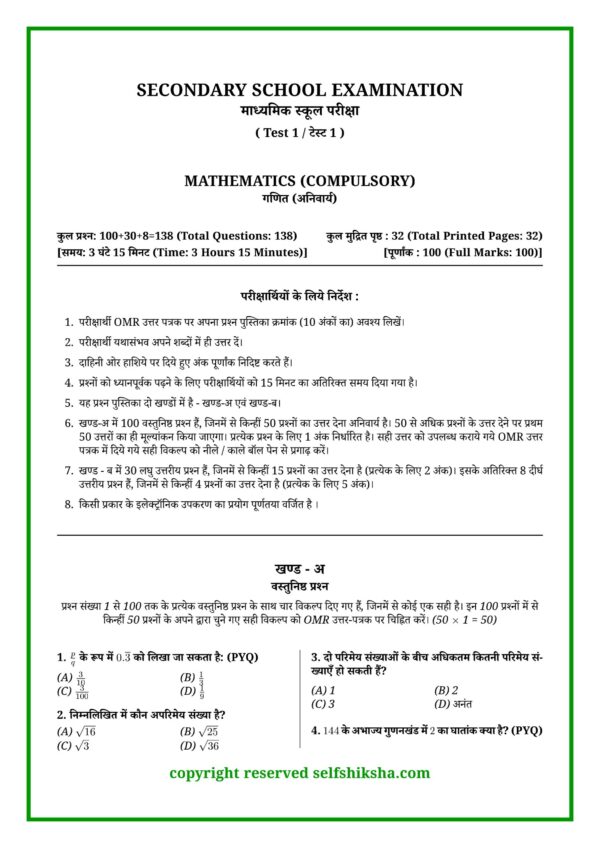 Bihar Board Math Mock Test 1_1 Class 10 Board Exam 2027 – 60 Mock Tests All Subjects