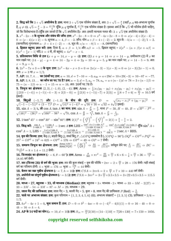 Bihar Board Math Mock Test 1_10 Class 10 Board Exam 2027 – 60 Mock Tests All Subjects