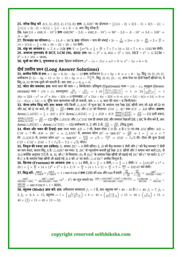 Bihar Board Math Mock Test 1_11 Class 10 Board Exam 2027 – 60 Mock Tests All Subjects