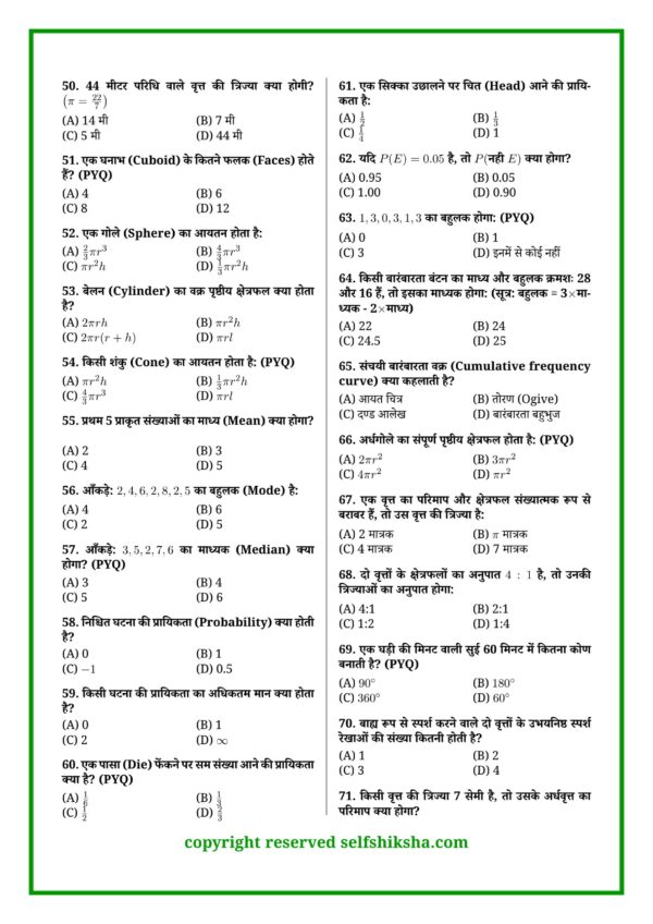 Bihar Board Math Mock Test 1_4 Class 10 Board Exam 2027 – 60 Mock Tests All Subjects