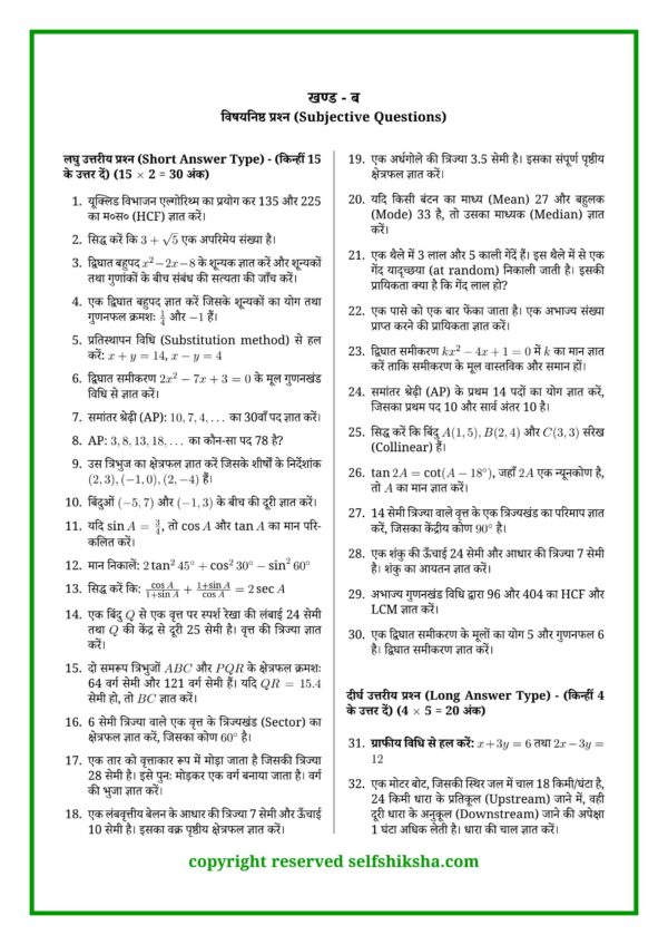 Bihar Board Math Mock Test 1_7 Class 10 Board Exam 2027 – 60 Mock Tests All Subjects