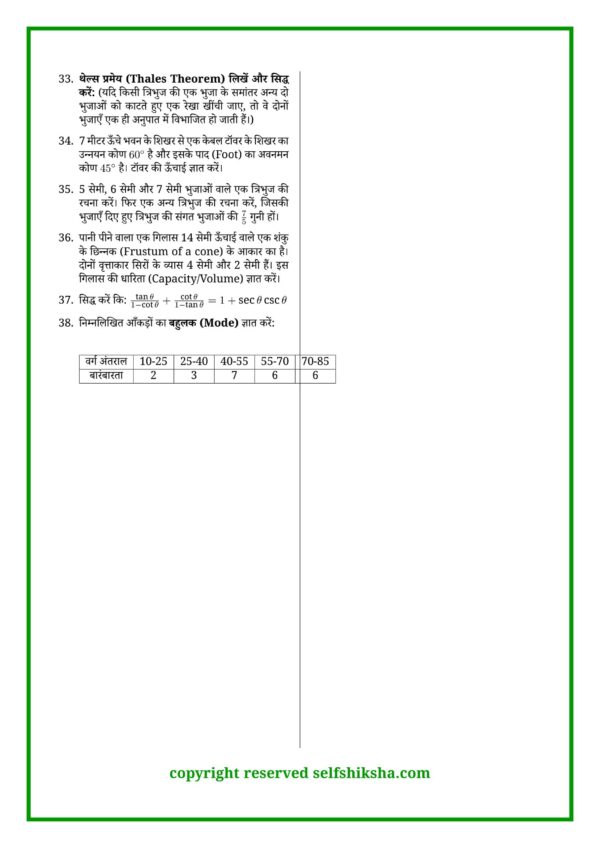 Bihar Board Math Mock Test 1_8 Class 10 Board Exam 2027 – 60 Mock Tests All Subjects