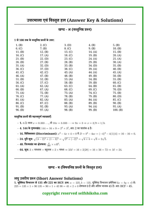 Bihar Board Math Mock Test 1_9 Class 10 Board Exam 2027 – 60 Mock Tests All Subjects