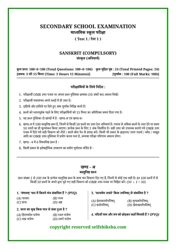 Bihar Board Sanskrit Mock Test 1_1 (1) Class 10 Board Exam 2027 – 60 Mock Tests All Subjects