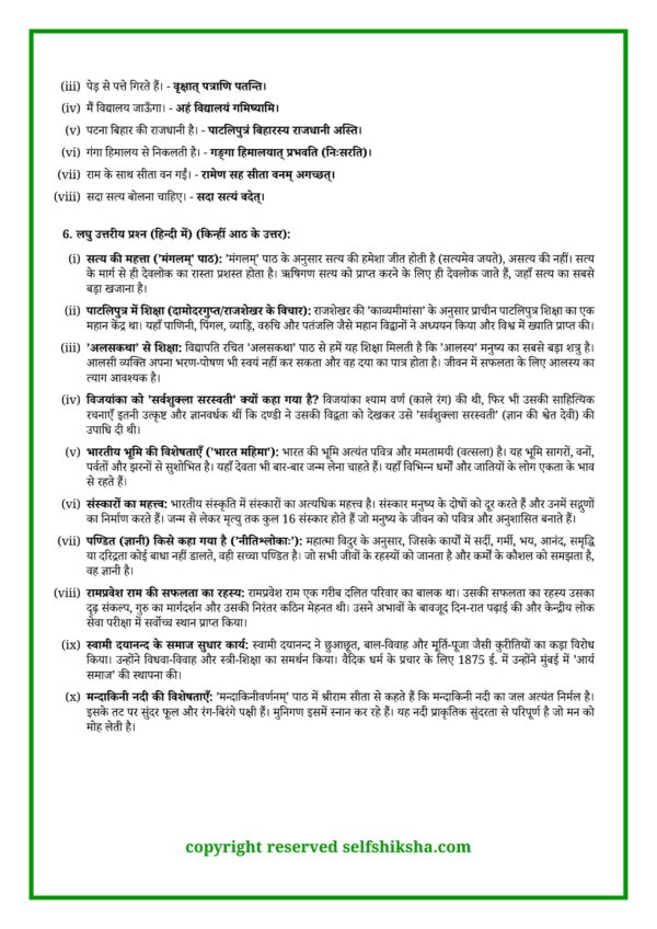 Bihar Board Sanskrit Mock Test 1_10 (1) Class 10 Board Exam 2027 – 60 Mock Tests All Subjects