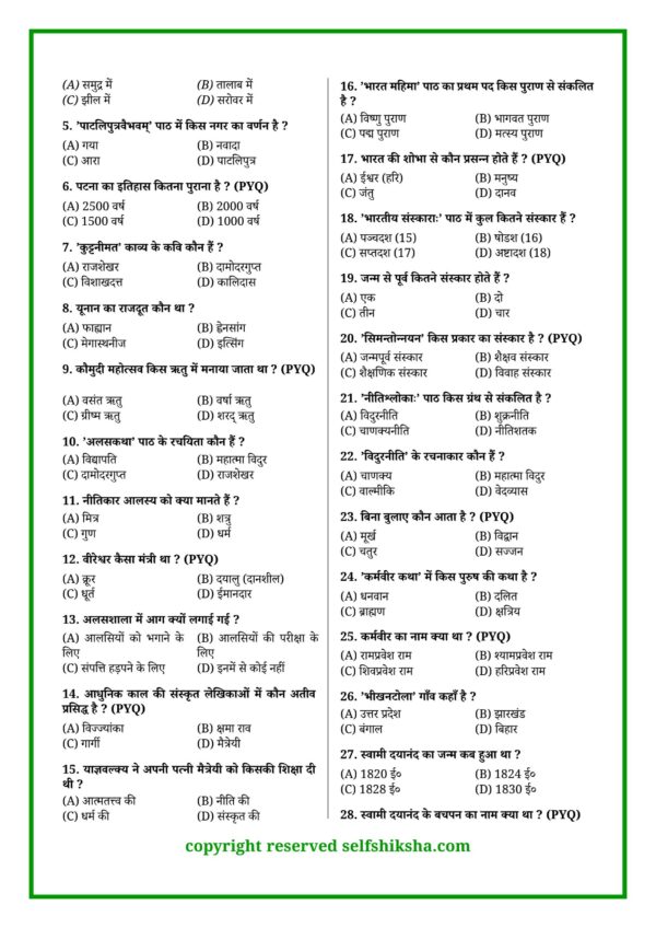 Bihar Board Sanskrit Mock Test 1_2 (1) Class 10 Board Exam 2027 – 60 Mock Tests All Subjects