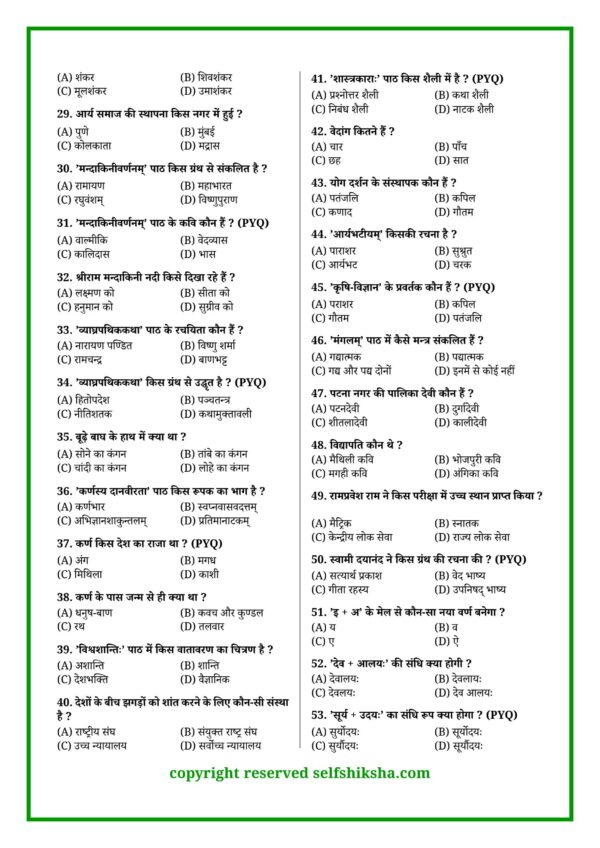 Bihar Board Sanskrit Mock Test 1_3 (1) Class 10 Board Exam 2027 – 60 Mock Tests All Subjects