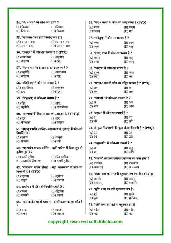 Bihar Board Sanskrit Mock Test 1_4 (1) Class 10 Board Exam 2027 – 60 Mock Tests All Subjects