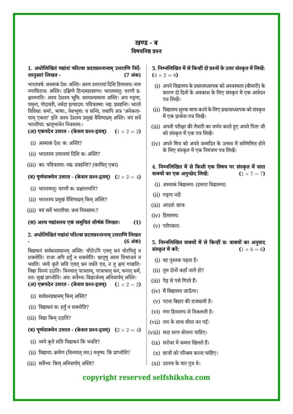 Bihar Board Sanskrit Mock Test 1_6 (1) Class 10 Board Exam 2027 – 60 Mock Tests All Subjects